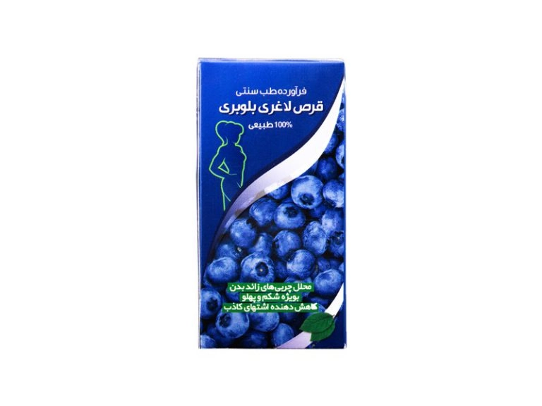 قرص لاغری بلوبری