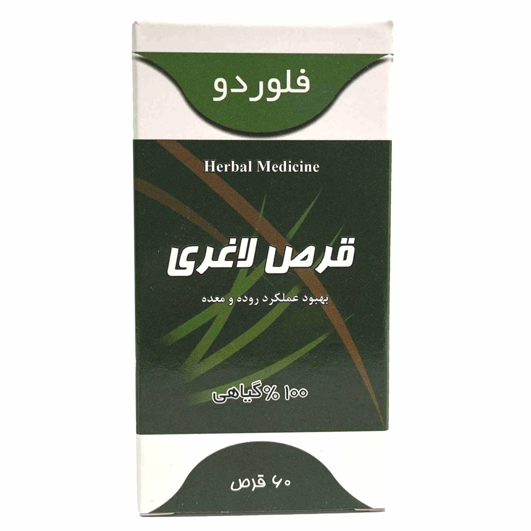 قرص لاغری فلوردو